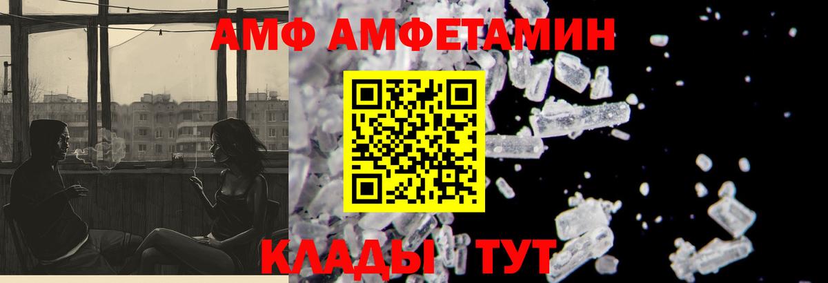 Amphetamine  АМФ Premium  Вход с VPN  Городец 