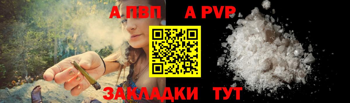 цена наркотик  APVP СК  Alpha-PVP  Вход с VPN  APVP СК  Городец 