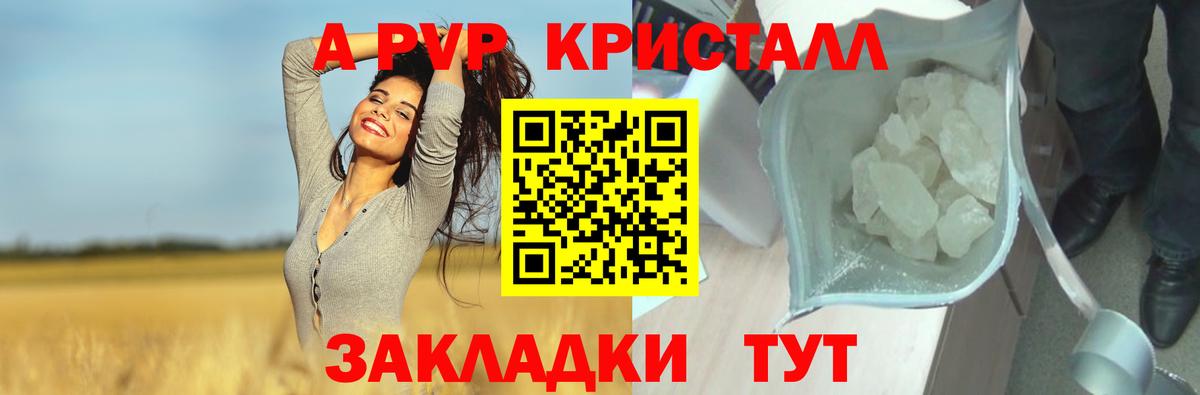 Альфа ПВП Crystall Городец