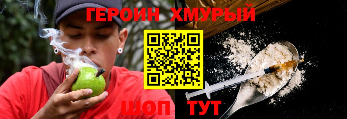 ГЕРОИН белый  Вход с VPN  Городец 