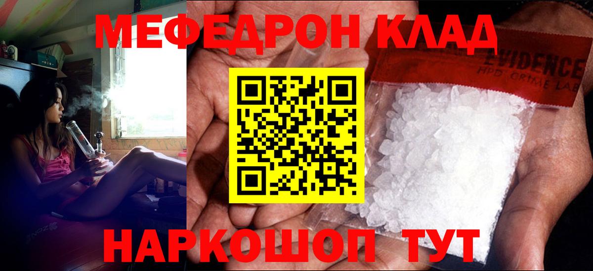 Меф кристаллы Городец