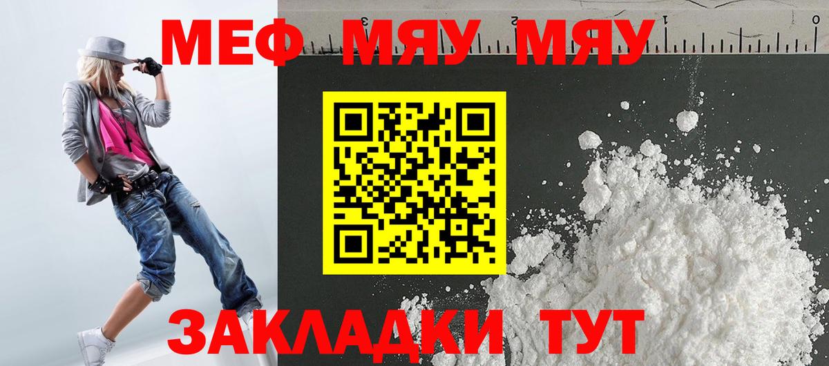 Городец  Меф мяу мяу  МЯУ-МЯУ кристаллы  Вход с VPN 